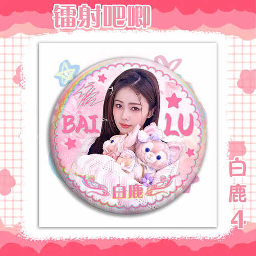 白鹿明星吧唧徽章周边75MM马口铁胸针挂件新款高颜值闺蜜生日礼物