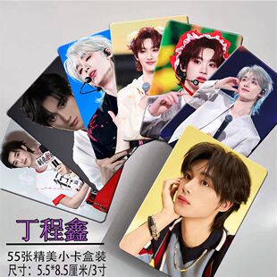 丁程鑫单人舞台小卡55张TNT时代少年团六周年演唱会饭制周边收藏