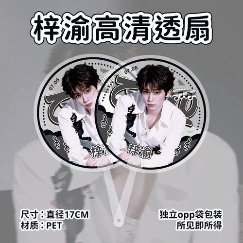 梓渝应援透明大王扇17cm便携