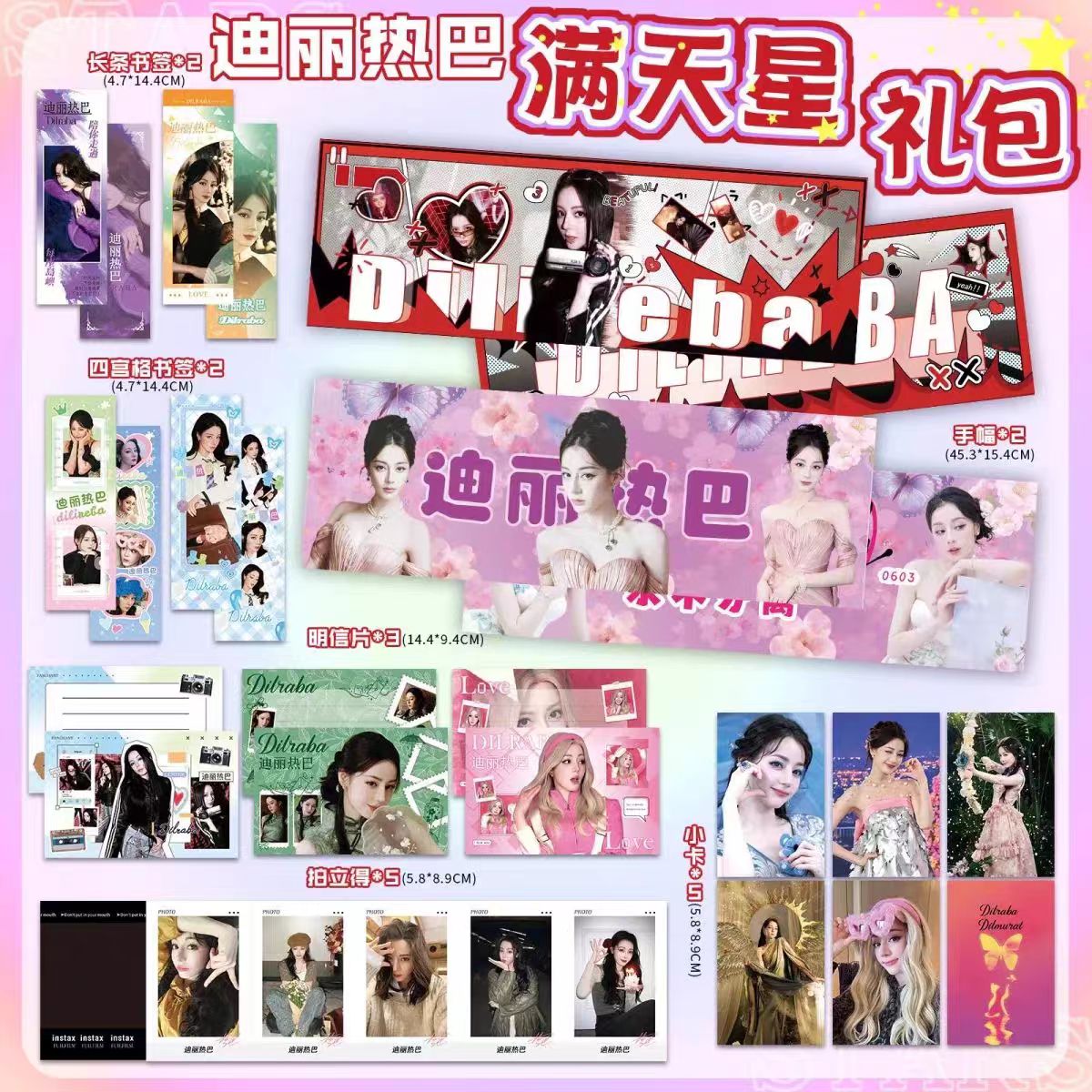 迪丽热巴周边礼包明星应援大礼包