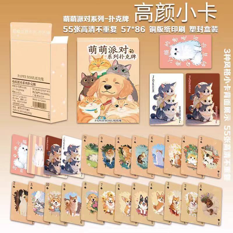 萌萌派对扑克牌可爱卡通