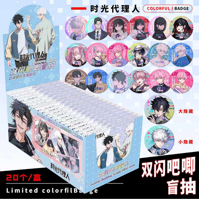 时光代理人盲抽吧唧75mm双闪胸针动漫周边盲袋礼物内含徽章保护套图片