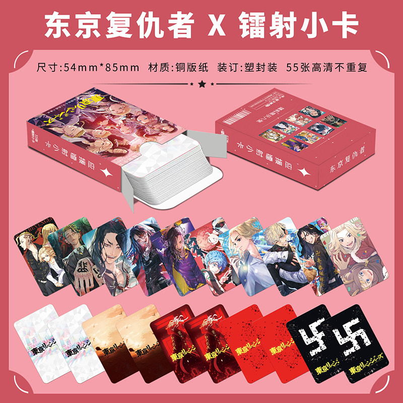 东京复仇者镭射小卡55张自制收藏卡花垣武道闪卡LOMO卡自印小卡片