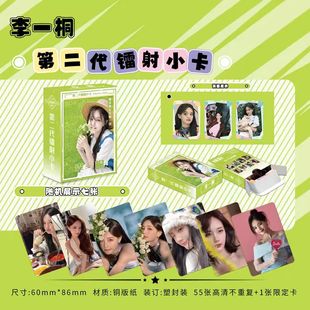 李一桐周边镭射小卡56张不重复110张图盒装收藏卡高清LOMO卡礼物