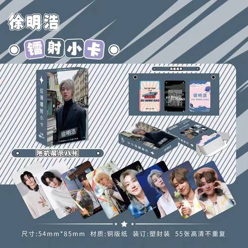 徐明浩镭射小卡55张盒装