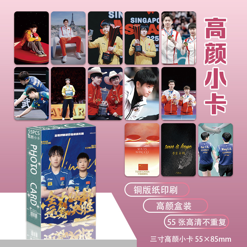 莎头CP王楚钦孙颖莎周边三寸小卡