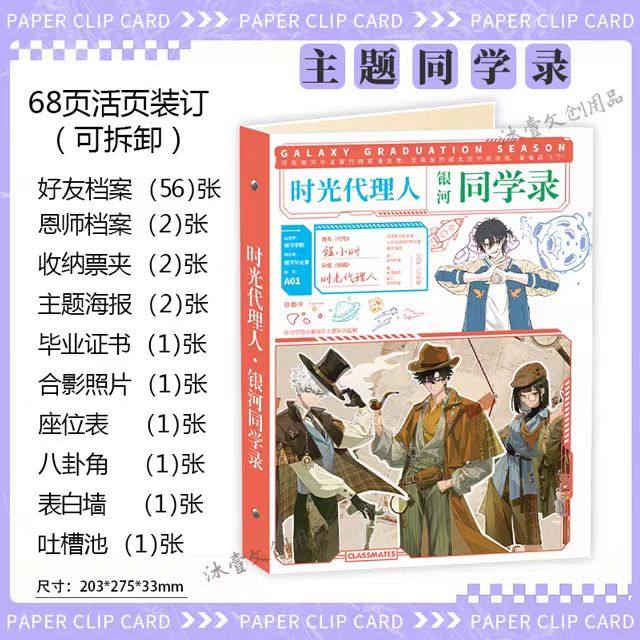 时光代理人同学录动漫周边2025新款学生毕业纪念册活页留言薄可拆,文具电教/文化用品/商务用品,同学录/纪念册,淘宝优惠券,粉丝福利购,淘宝优惠卷