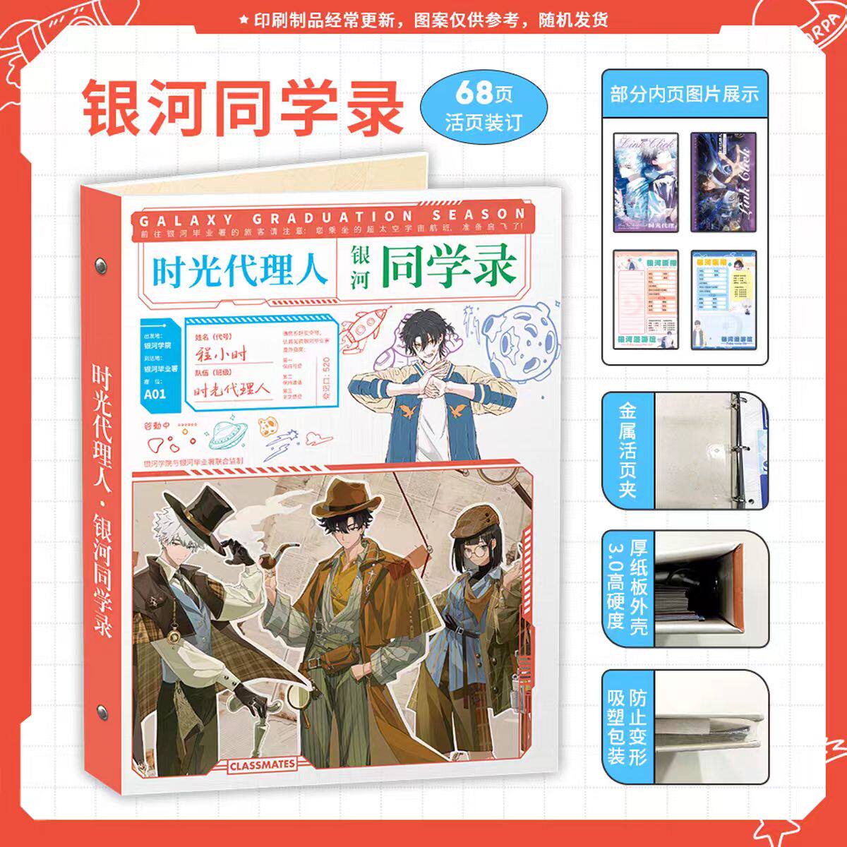 时光代理人毕业同学录68张