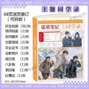 盗墓笔记同学录68活页装三年二班同学录毕业纪念册小学留言薄册