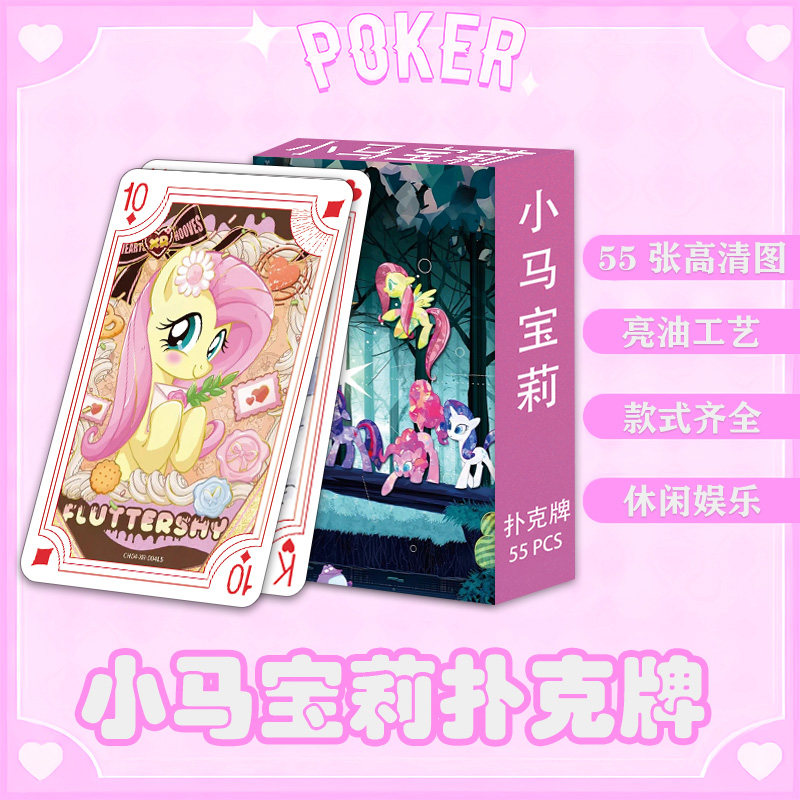 小马宝莉扑克牌周边动漫卡通54张