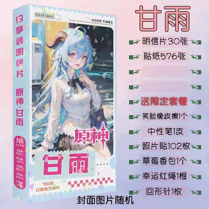 甘雨明信片可爱贴纸游戏周边