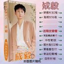 周邊明信片貼紙周邊新款 成毅新款 高清賀卡寫真集書簽卡貼