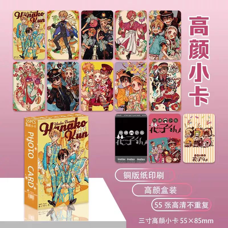 地缚少年花子君高颜小卡55张