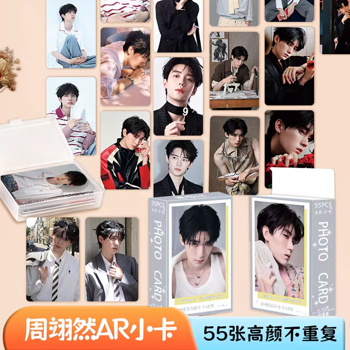 周翊然AR镭射圆角小卡55张