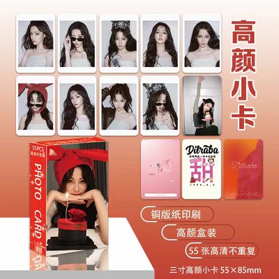 迪丽热巴高颜小卡55张专辑周边