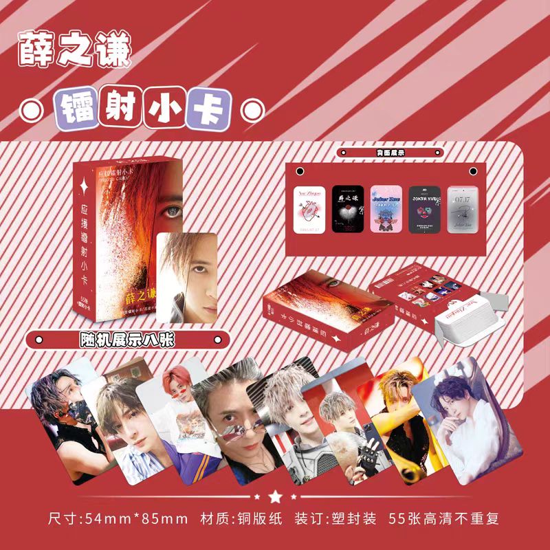薛之谦55张镭射小卡周边盒装