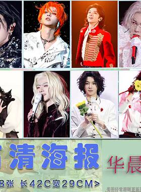 华晨宇2026全新高清写真海报套