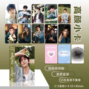 敖瑞鹏明星小卡55张高颜值镭射盒装小卡高清lomo小卡生日礼物新款
