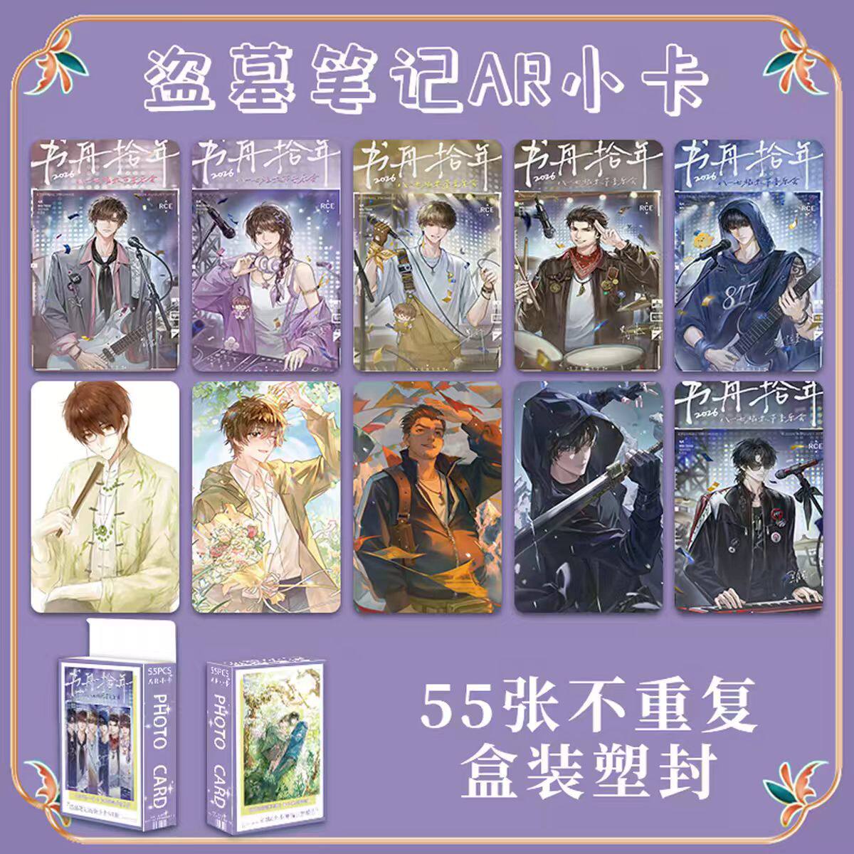盗墓笔记AR镭射小卡55张高清