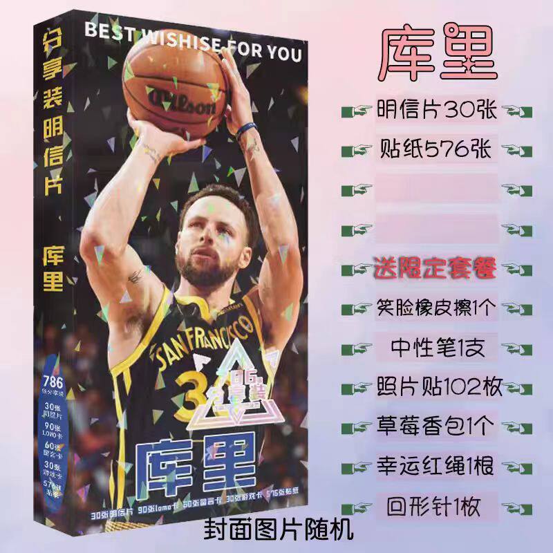 库里明信片NBA篮球明星签名贺卡