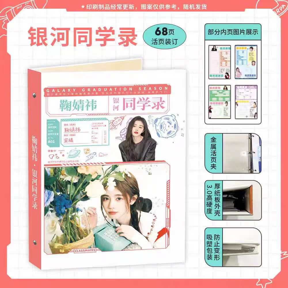 2025新款鞠婧祎同学录可拆卸