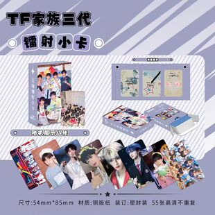 TF家族三代镭射小卡55张苏新皓朱志鑫左航周边拍立得小卡片LOMO卡