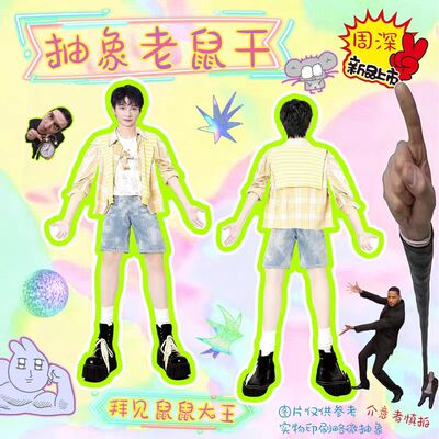 周深老鼠干可动造型公仔