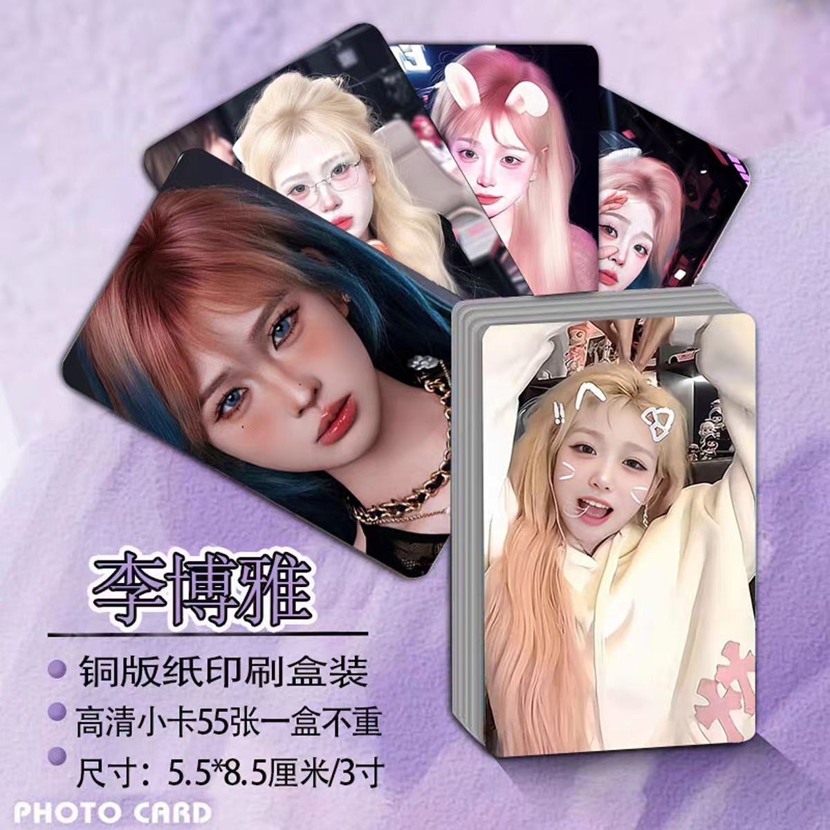 李博雅网红周边55张不重复明信片