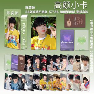 新款TF家族陈奕恒个人55张不重复高颜小卡写真精美盒装LOMO卡周边