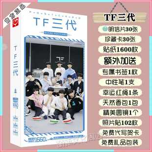 TF家族三代明信片周边张函瑞张桂源王浩同款精美LOMO卡留言卡贴纸