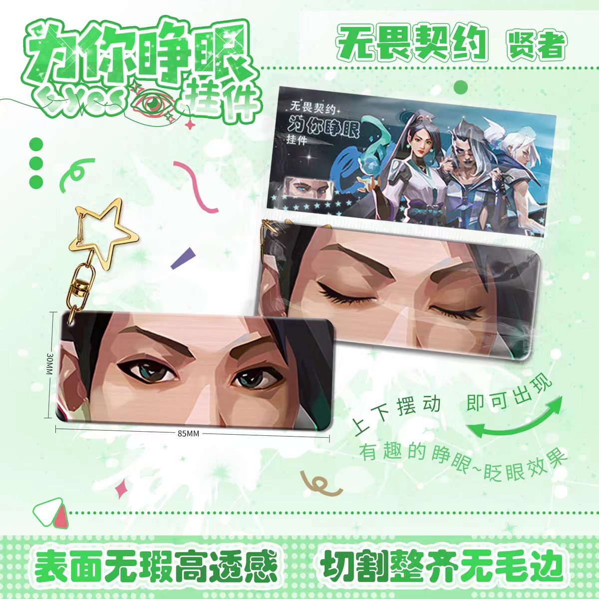 无畏契约为你睁眼亚克力钥匙扣