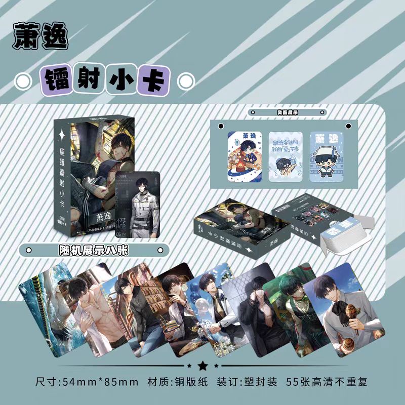 萧逸光与夜之恋小卡动漫游戏卡片