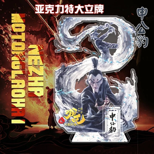 申公豹特大立牌哪吒魔童闹海
