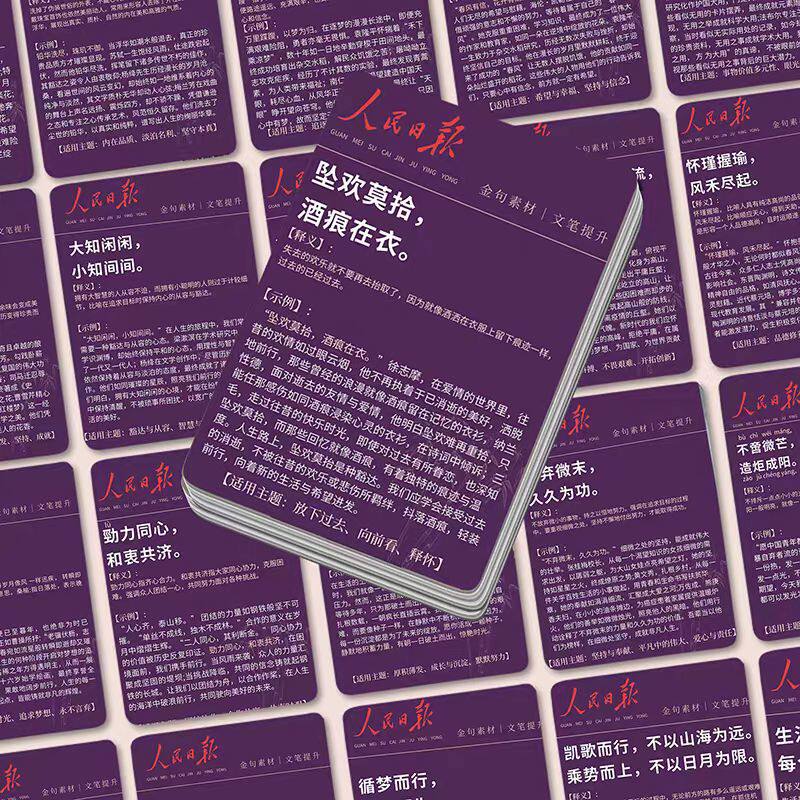 人民日报金句小卡55张经典名句