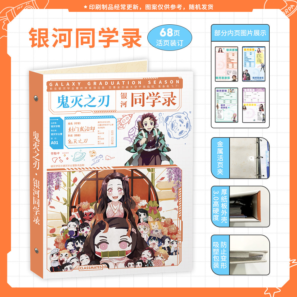 2024新款鬼灭之刃同学录动漫周边二次元学生毕业纪念册礼物留言薄