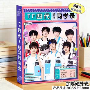 2026新款TF四代同学录陈奕恒陈浚铭张桂源同学录68张活页纪念册