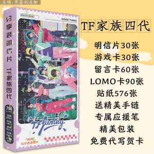 四代周边同款TF家族明星专属贴纸