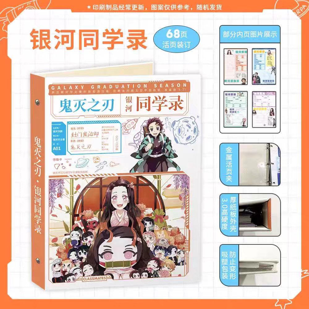 2025新款动漫周边鬼灭之刃同学录