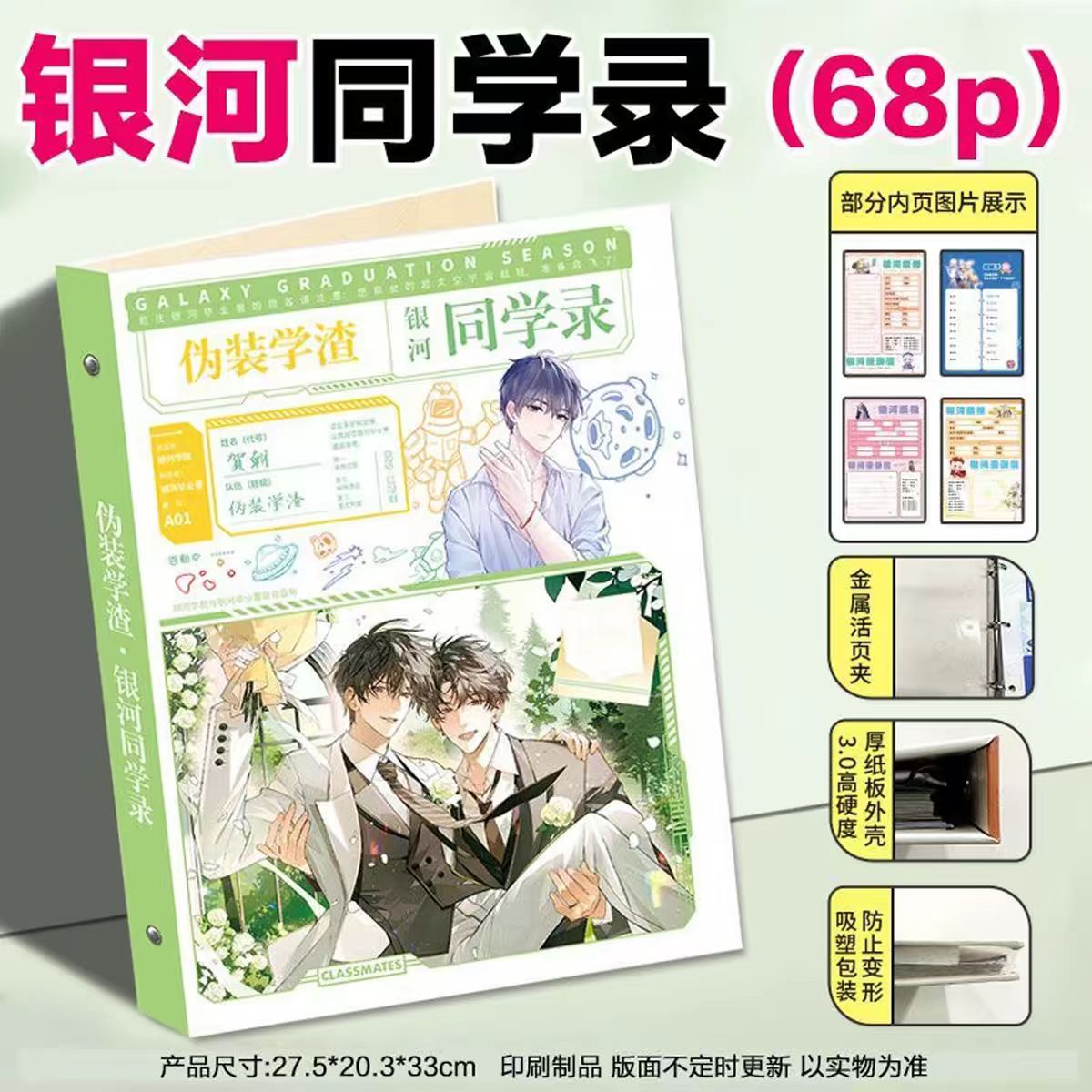伪装学渣动漫周边活页毕业同学录