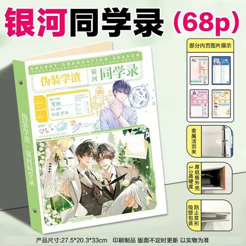 伪装学渣动漫周边活页毕业同学录