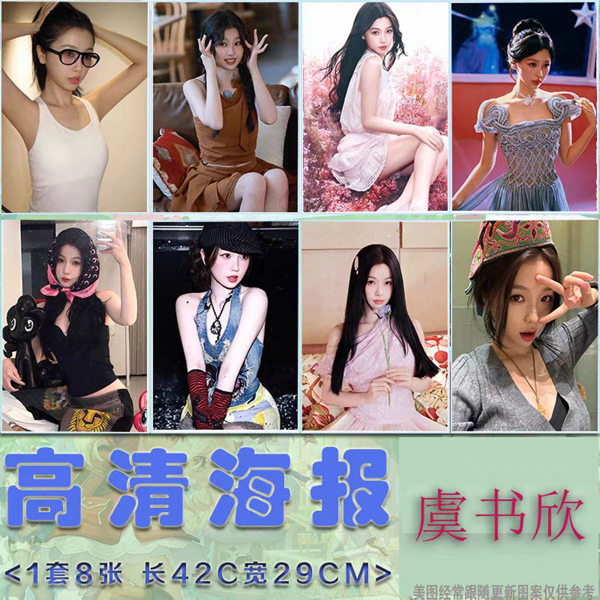 虞书欣小石榴应援贴墙海报
