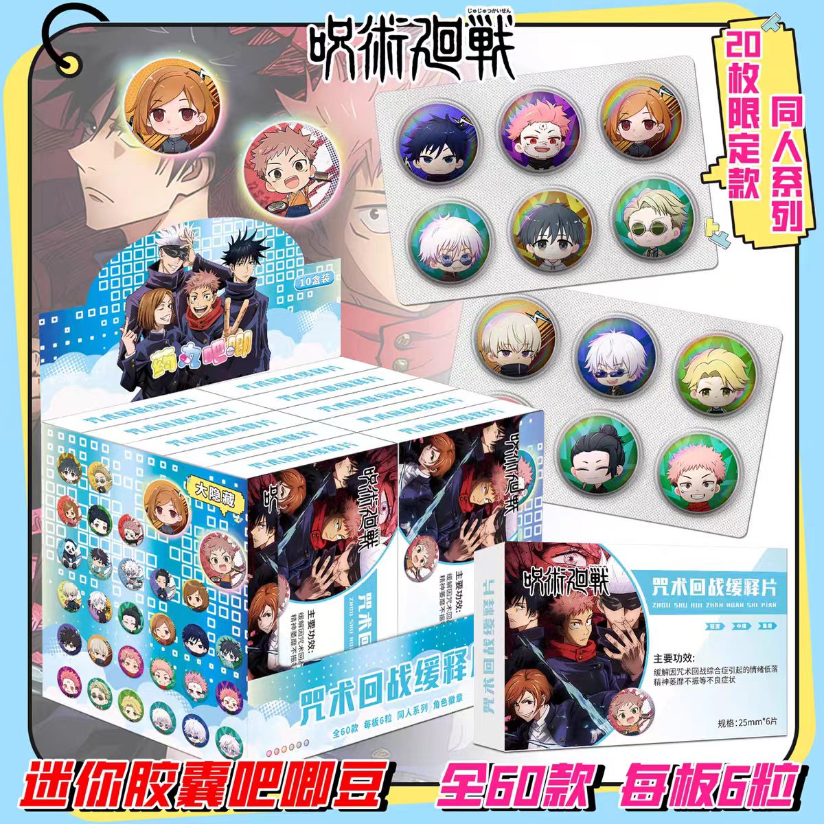 咒术回战吧唧盲盒迷你徽章