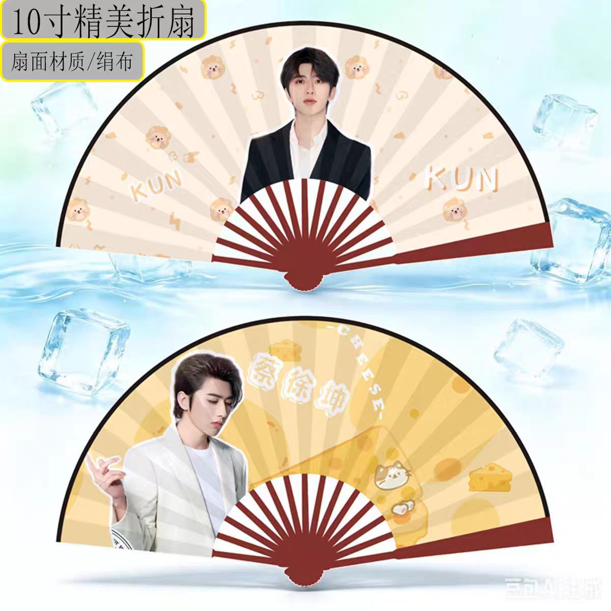 10寸绢布蔡徐坤应援折扇