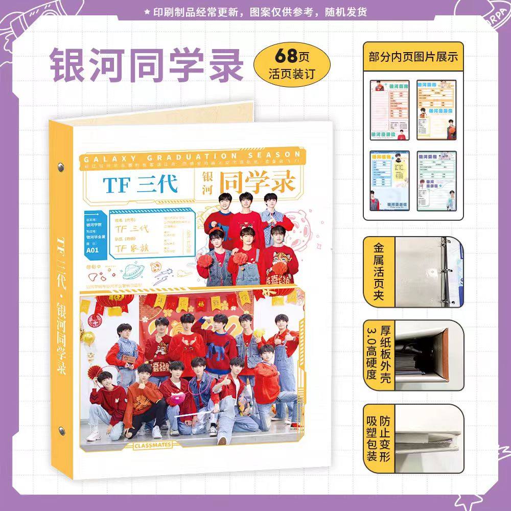 TF家族三代2025新款明星同学录