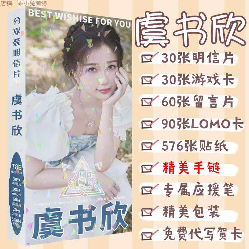 虞书欣明星小清新海报明信片卡贴书签贴纸写真集收藏贺卡生日礼物