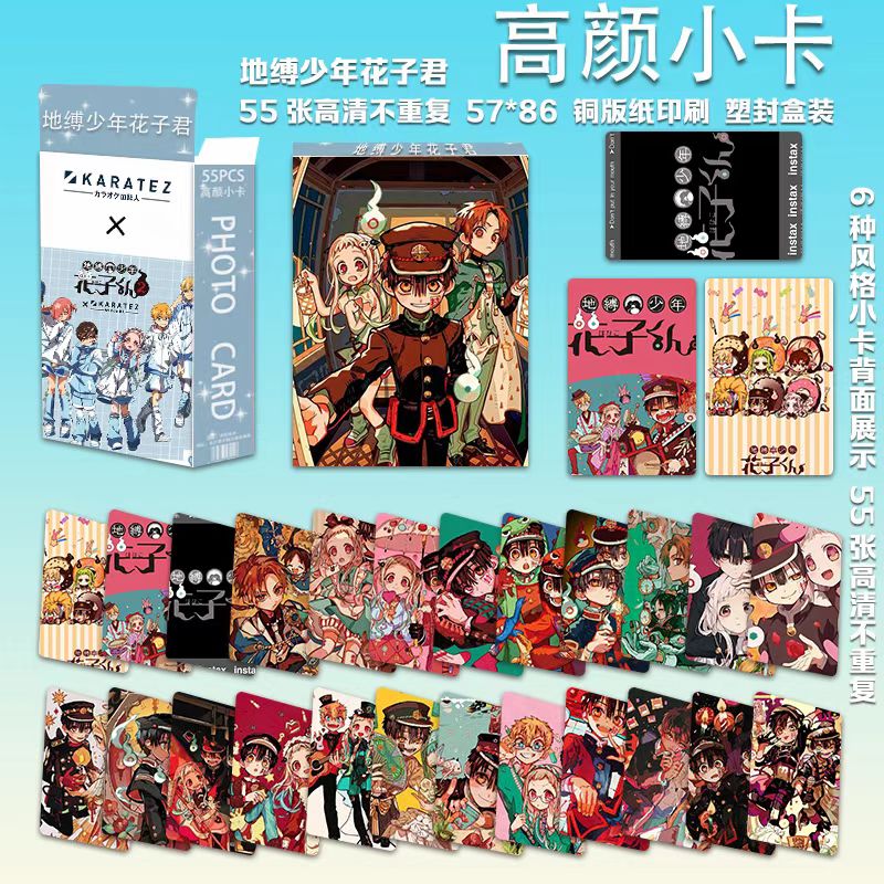 地缚少年花子君动漫周边高颜小卡