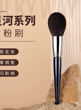 mydestiny米蒂斯星河系列XD001散粉刷大号超大蓬松定妆刷化妆刷