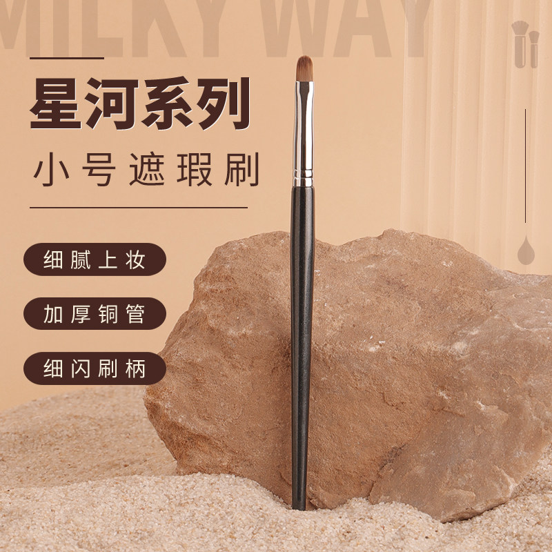 mydestiny米蒂斯星河系列XD019小号眼部遮瑕刷泪沟遮盖斑点痘印