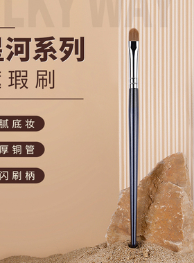 mydestiny米蒂斯星河系列XD011舌型细节遮瑕刷眼部精准扁头化妆刷