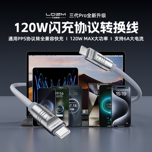 乐迪智美三代Pro超级快充120W转换线PPS120W适用华为vivo荣耀iqoo小米oppo红米一加三星苹果PD100W笔记本闪充